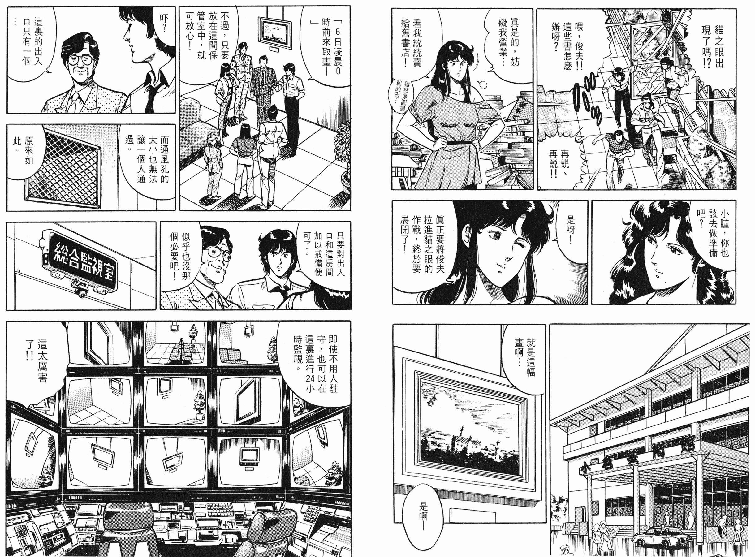 [貓之眼CAT'S.EYE][北條司][玉皇朝][C.C]Vol.1314